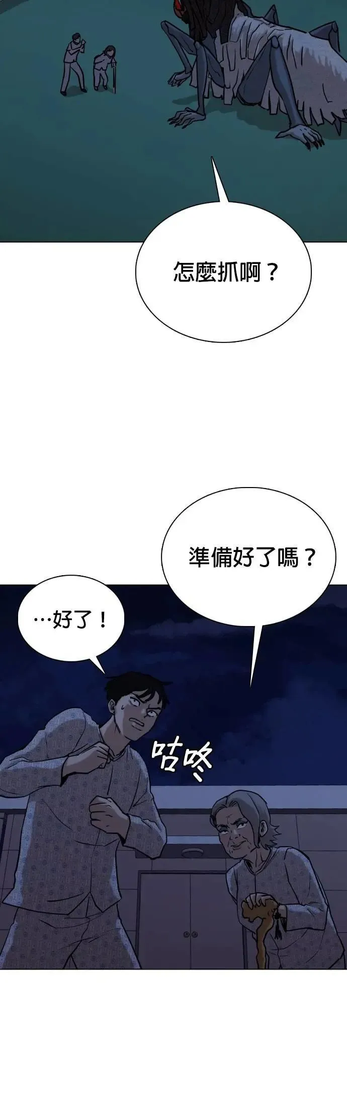 第92话 妖怪(5)_消灭 第5页