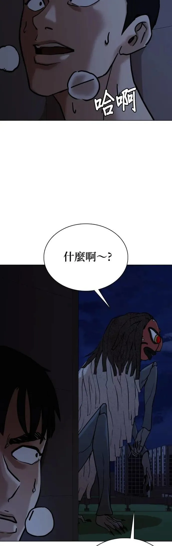 第92话 妖怪(5)_消灭 第10页