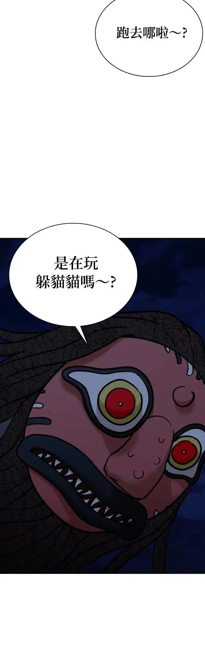 第92话 妖怪(5)_消灭 第11页