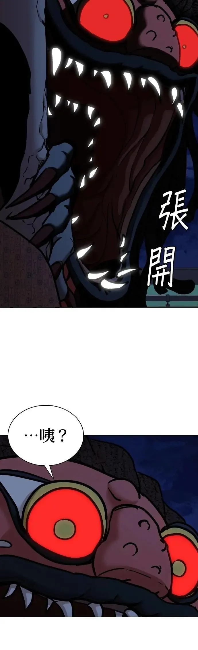 第92话 妖怪(5)_消灭 第14页