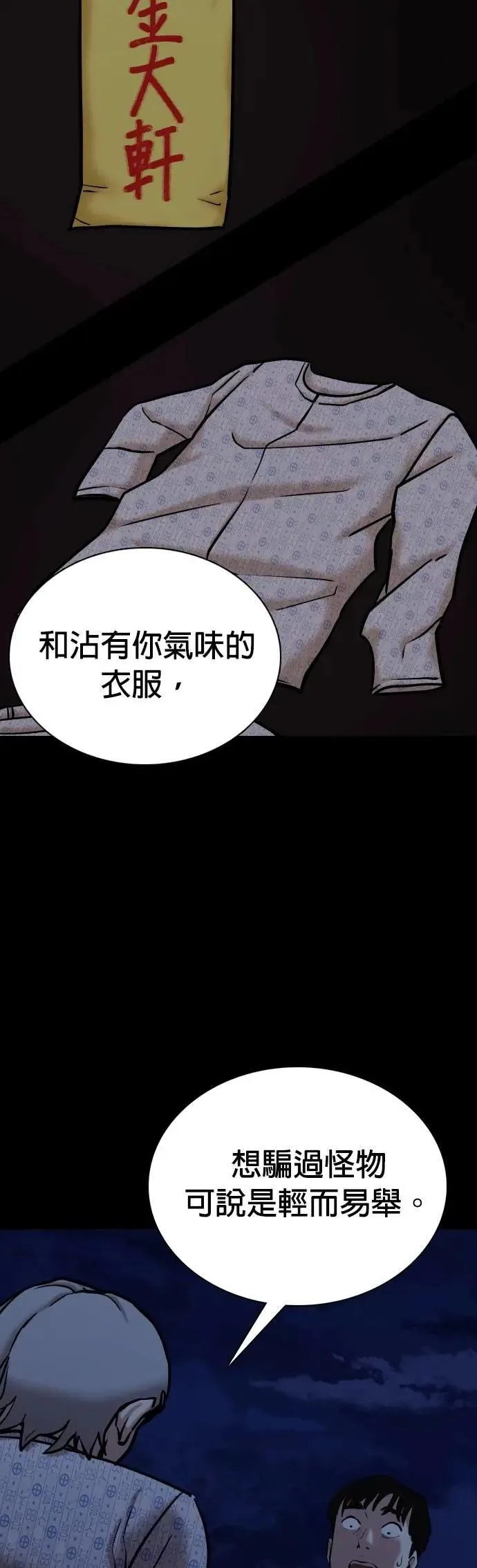 第92话 妖怪(5)_消灭 第20页