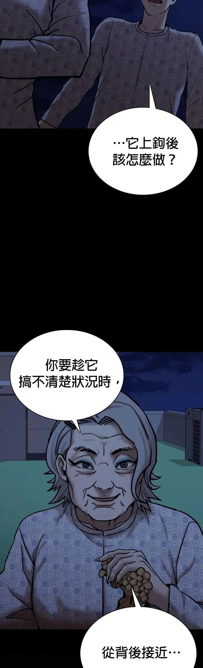 第92话 妖怪(5)_消灭 第21页