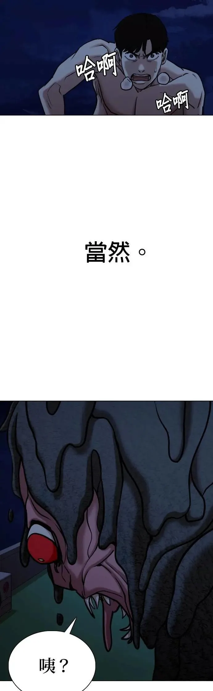 第92话 妖怪(5)_消灭 第31页
