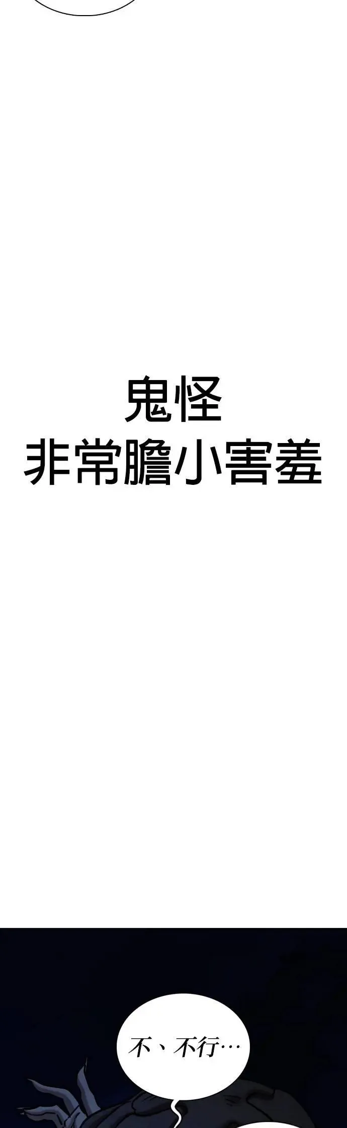 第92话 妖怪(5)_消灭 第32页