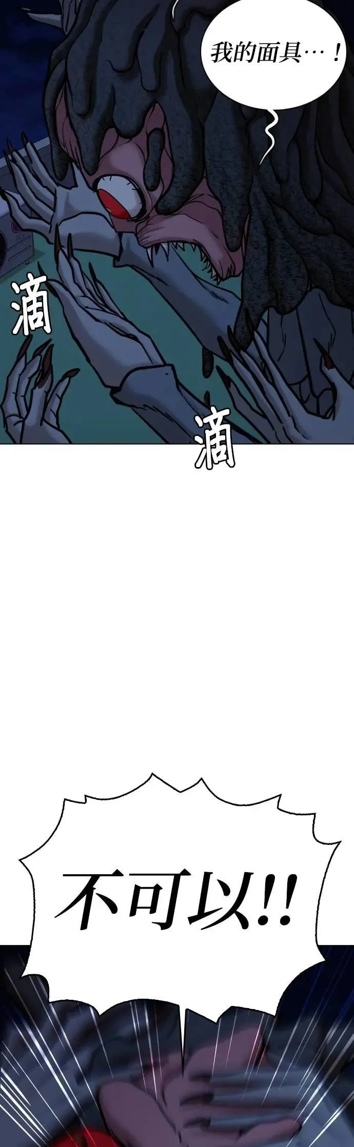 第92话 妖怪(5)_消灭 第33页
