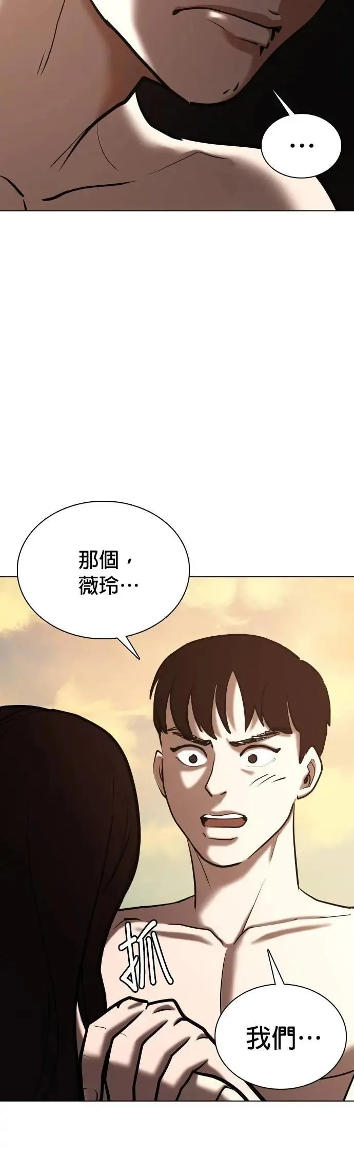 第92话 妖怪(5)_消灭 第44页
