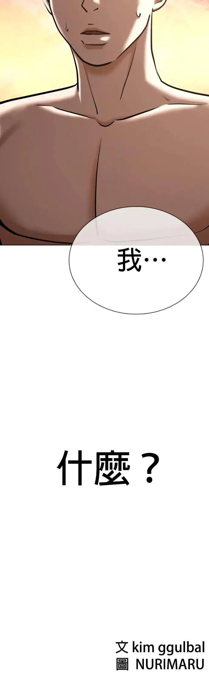 第92话 妖怪(5)_消灭 第48页