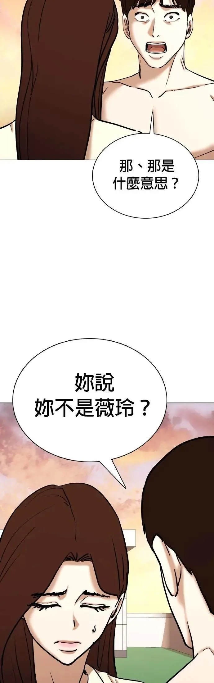 第93话 妖怪(6)_我们去散步吧 第5页