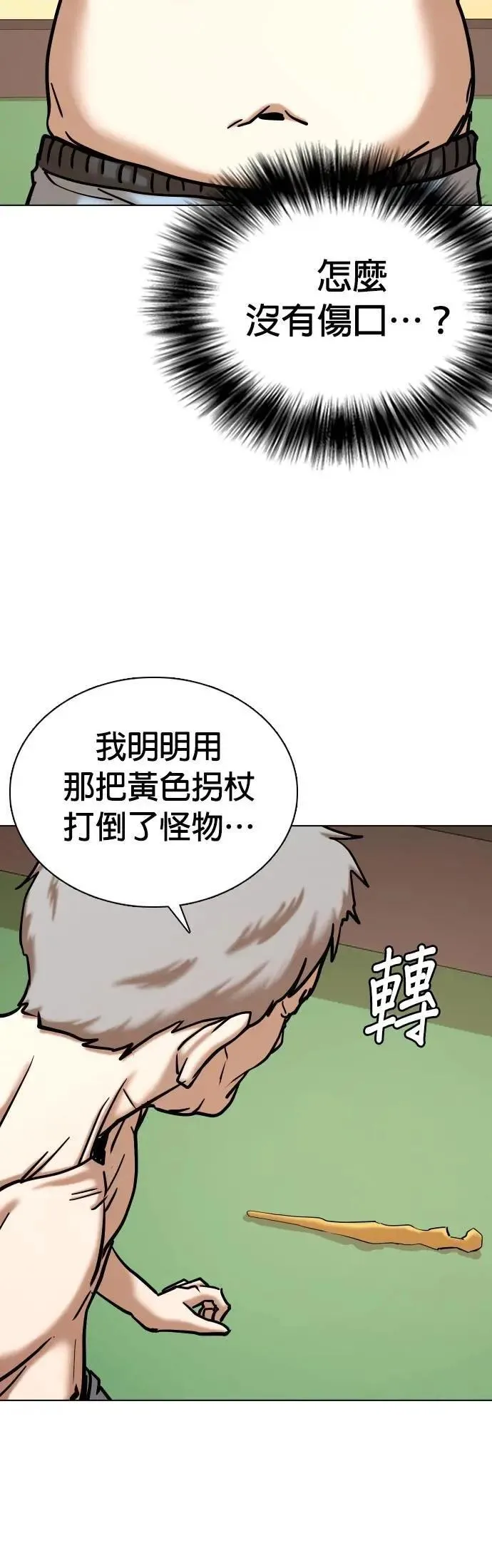 第93话 妖怪(6)_我们去散步吧 第10页