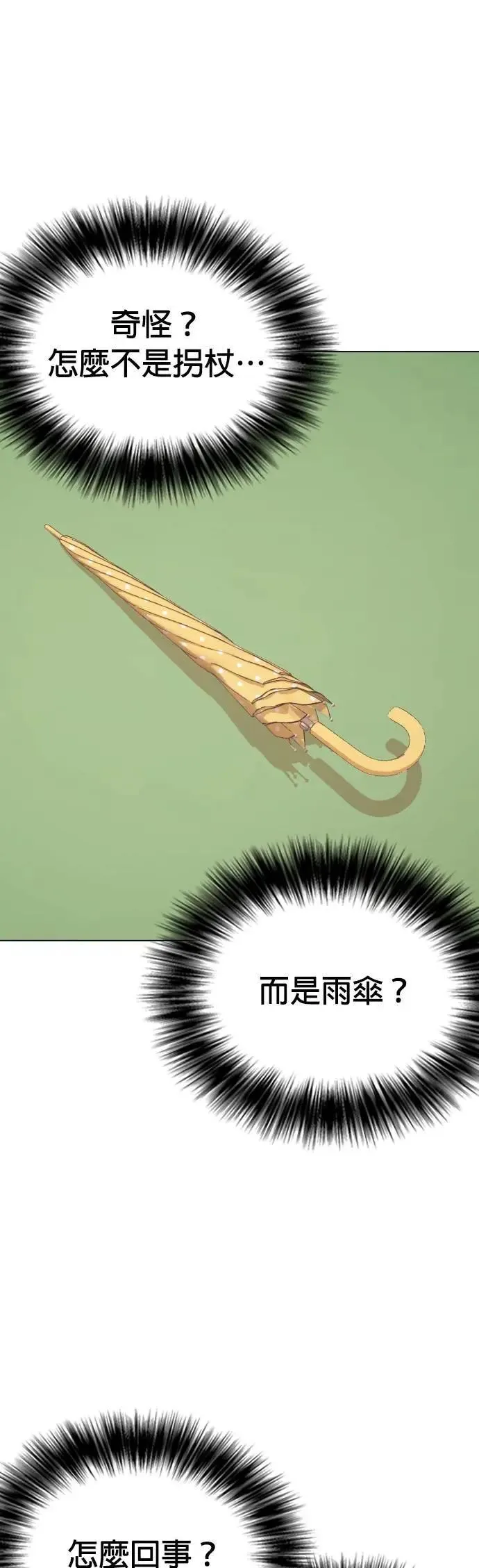 第93话 妖怪(6)_我们去散步吧 第11页