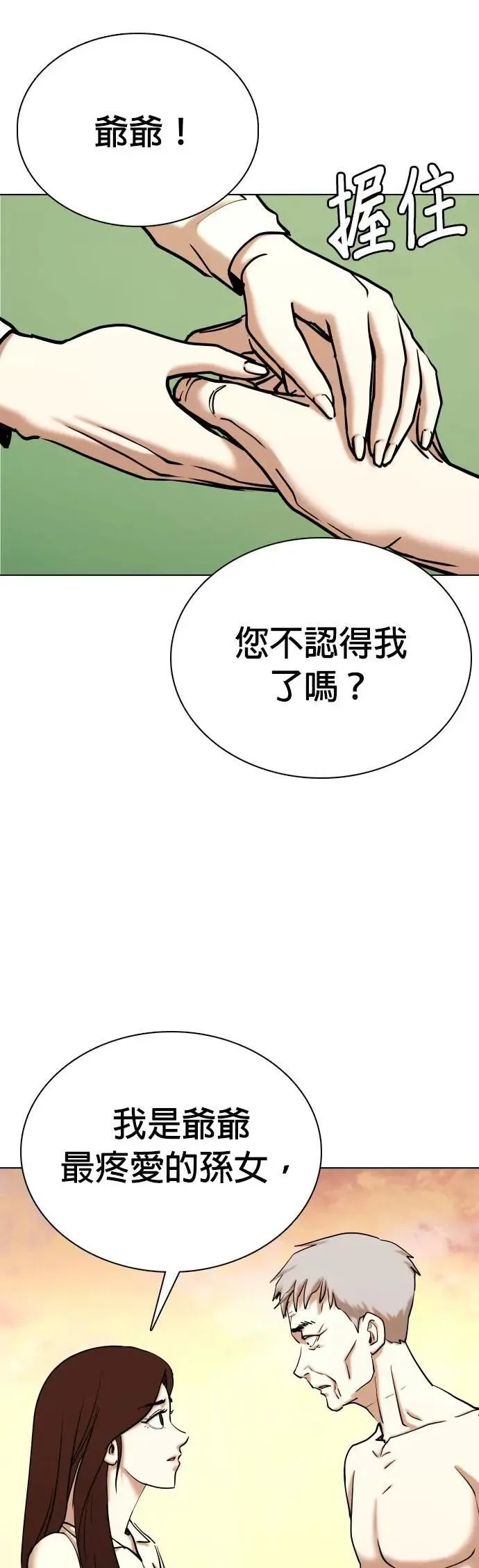 第93话 妖怪(6)_我们去散步吧 第15页
