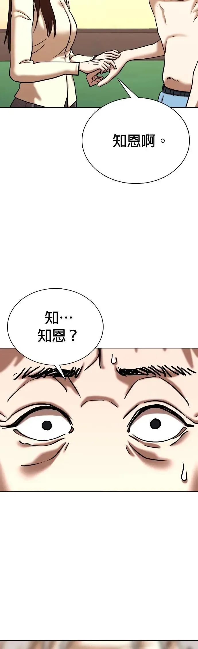 第93话 妖怪(6)_我们去散步吧 第16页