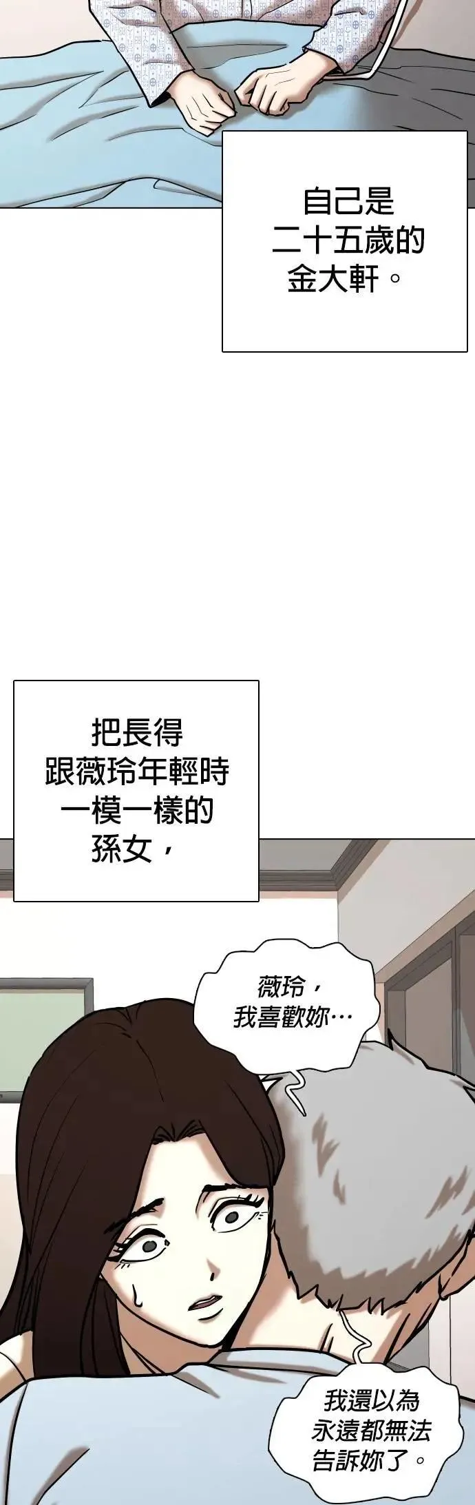 第93话 妖怪(6)_我们去散步吧 第28页