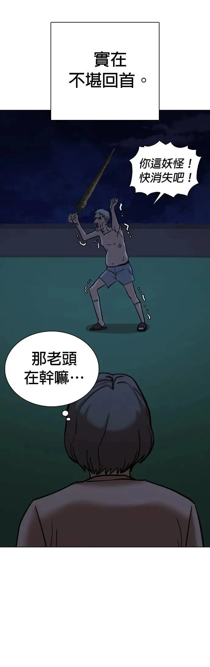 第93话 妖怪(6)_我们去散步吧 第33页