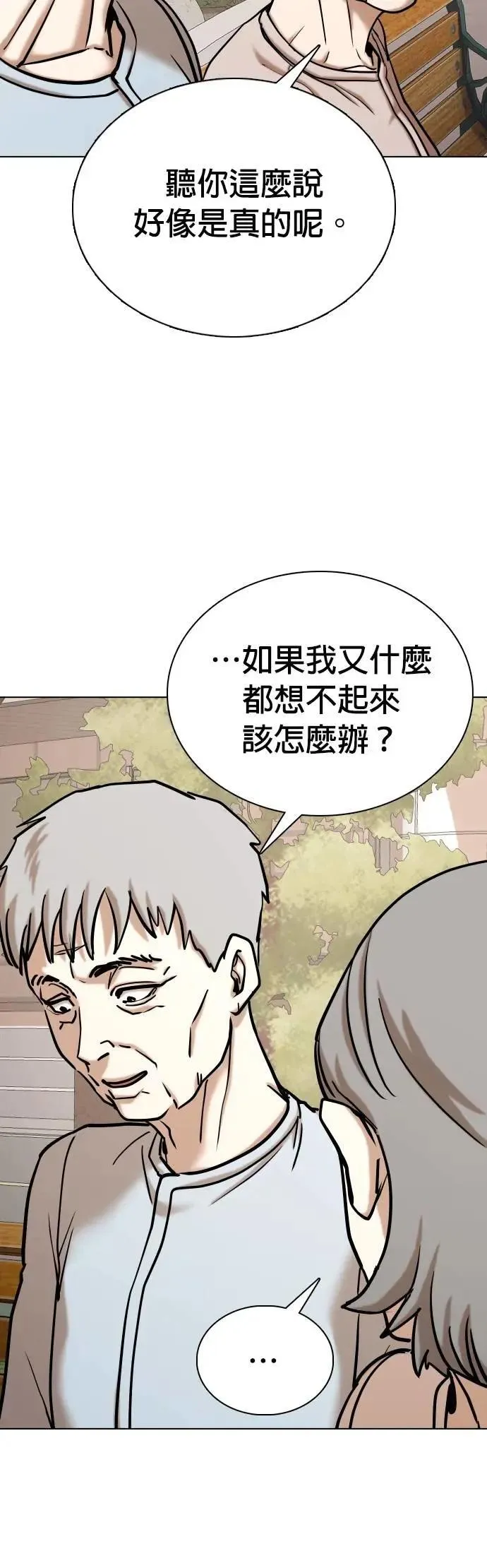 第93话 妖怪(6)_我们去散步吧 第37页
