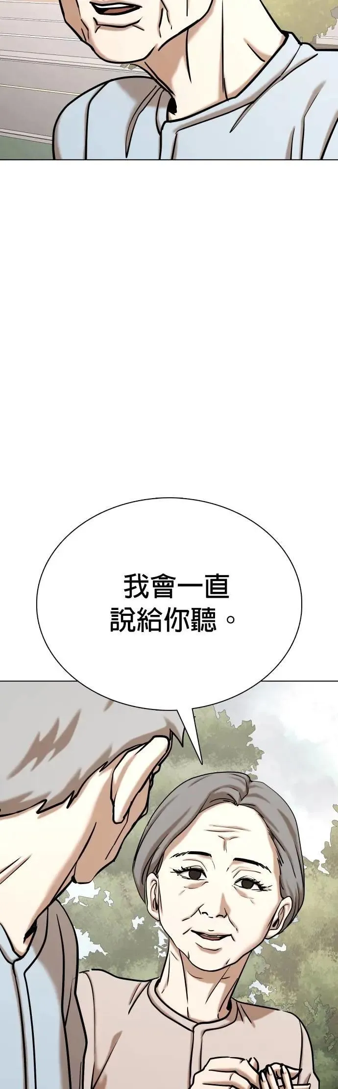 第93话 妖怪(6)_我们去散步吧 第39页