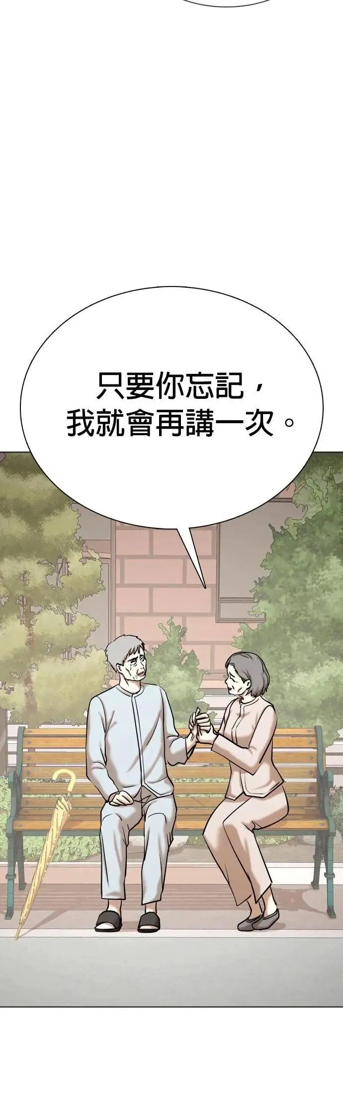 第93话 妖怪(6)_我们去散步吧 第44页