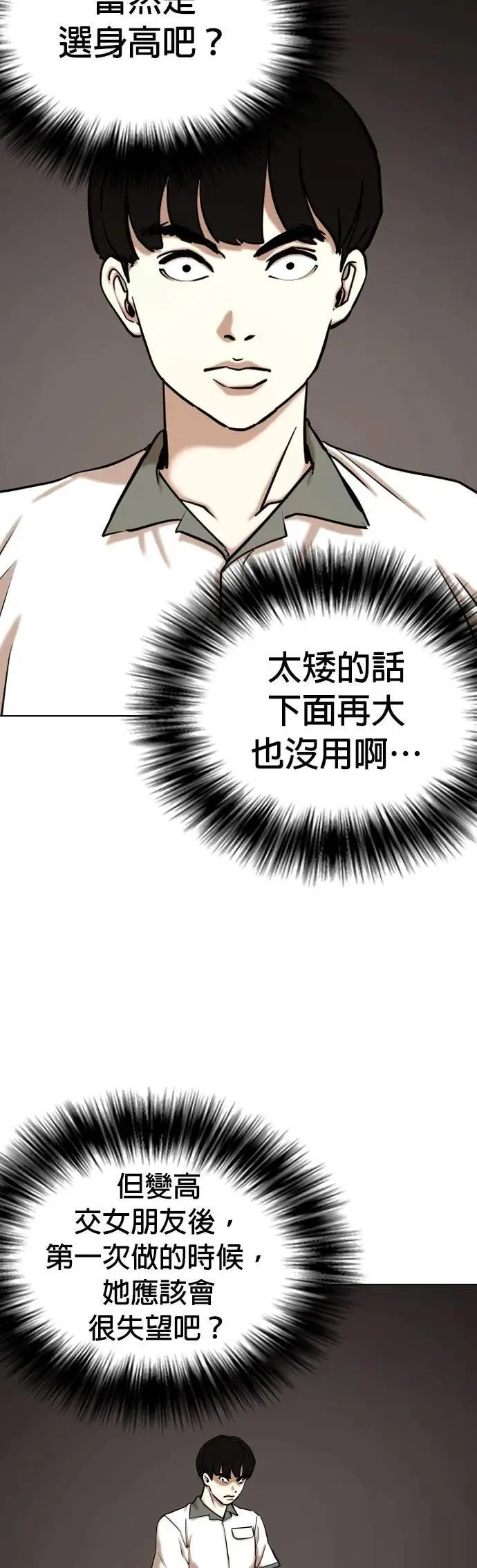 第94话 二选一(1)_五公分 第3页