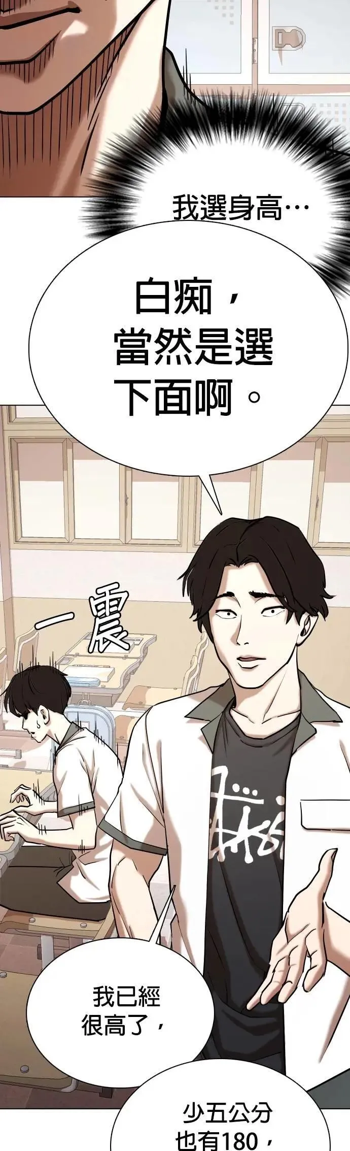 第94话 二选一(1)_五公分 第5页