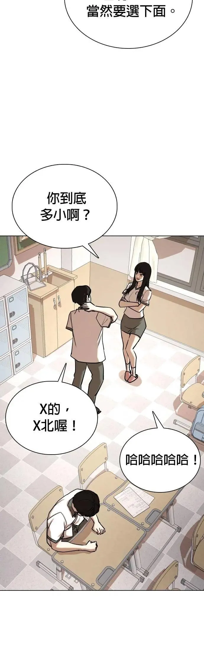 第94话 二选一(1)_五公分 第6页