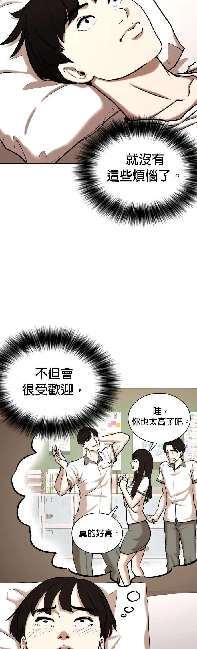 第94话 二选一(1)_五公分 第10页