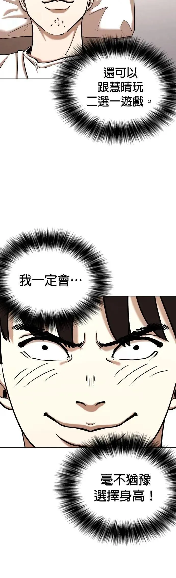 第94话 二选一(1)_五公分 第11页