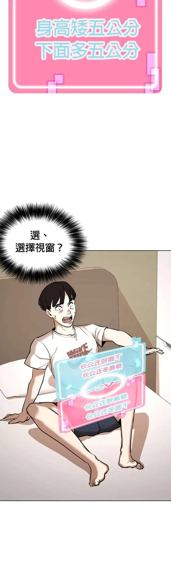 第94话 二选一(1)_五公分 第14页