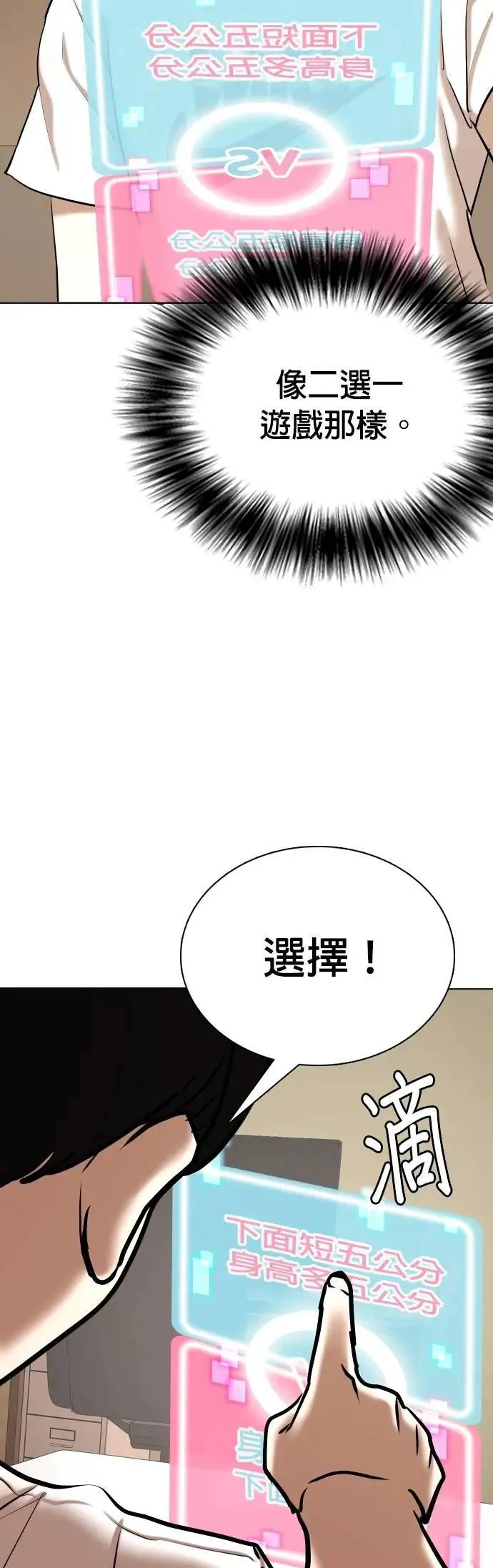 第94话 二选一(1)_五公分 第18页