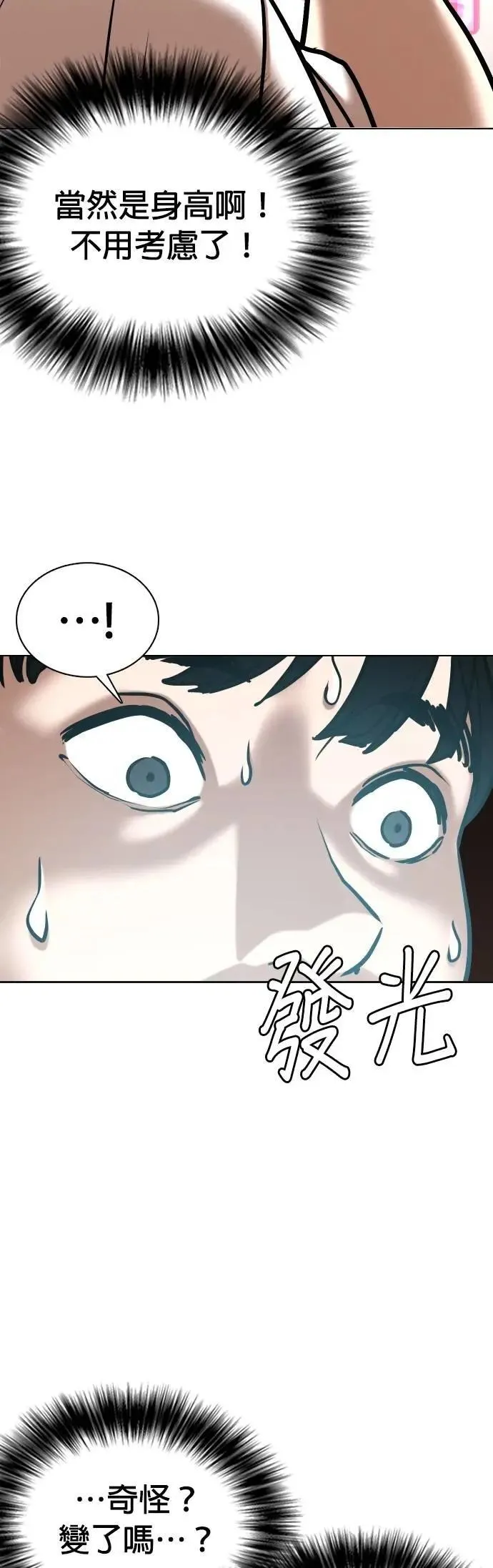 第94话 二选一(1)_五公分 第19页
