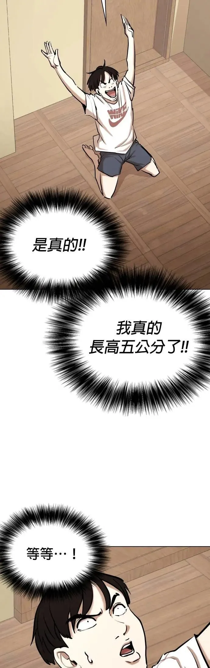 第94话 二选一(1)_五公分 第22页