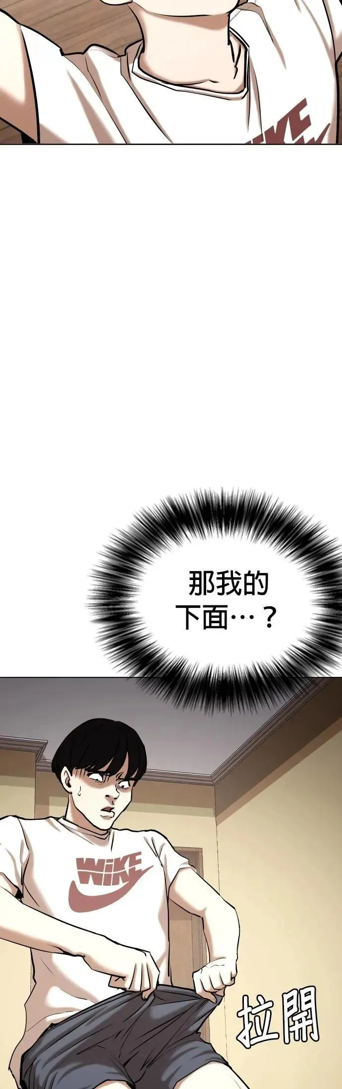 第94话 二选一(1)_五公分 第23页