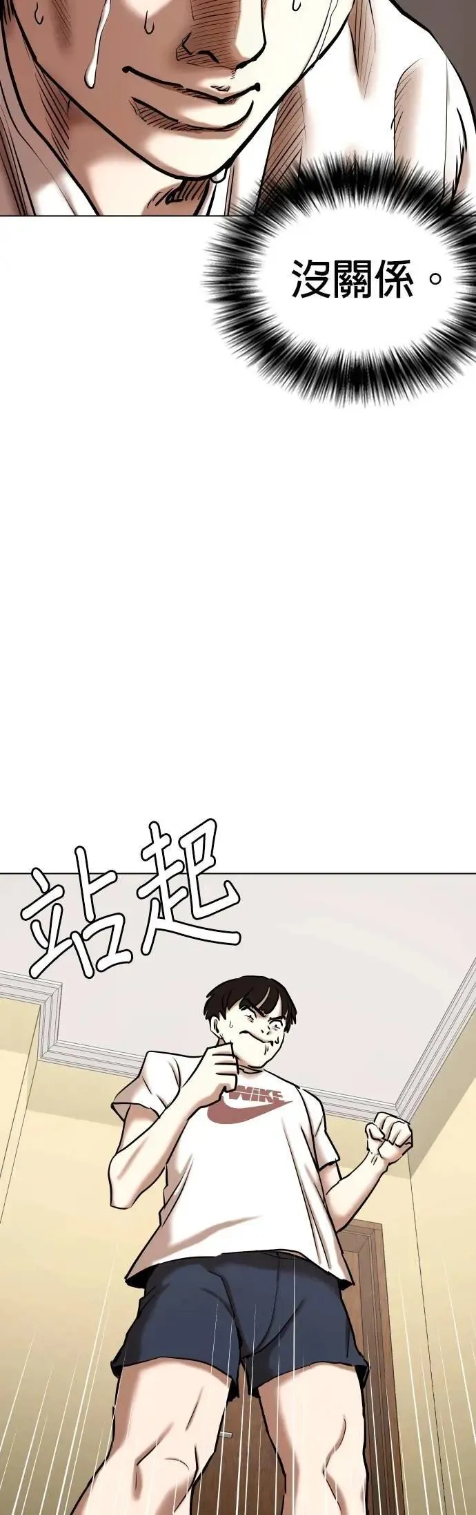 第94话 二选一(1)_五公分 第26页