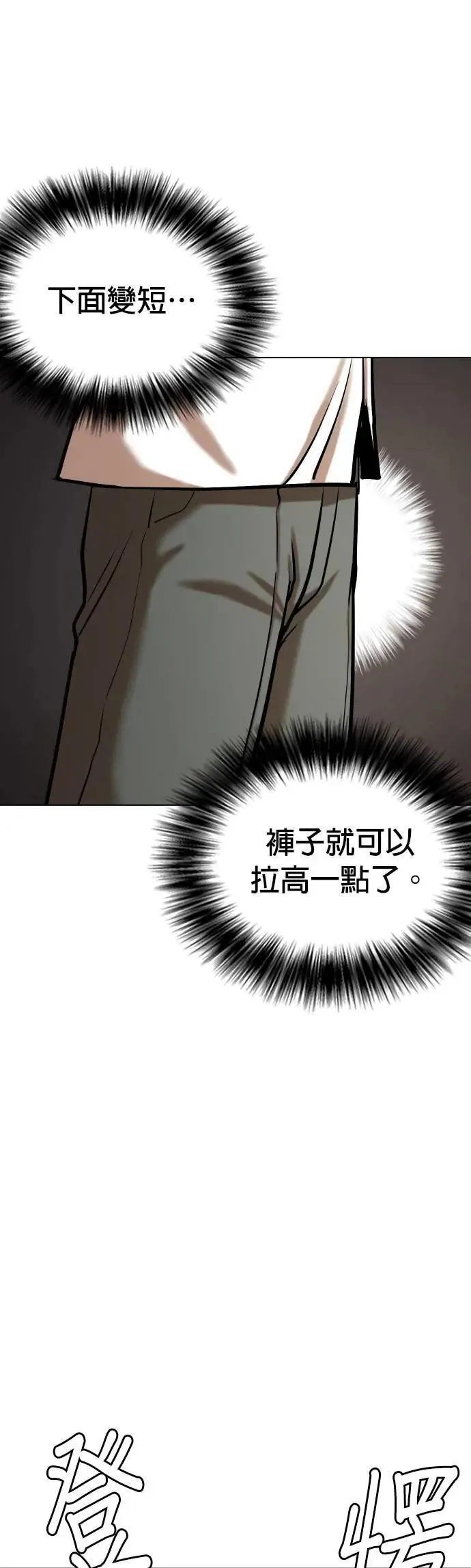 第94话 二选一(1)_五公分 第28页