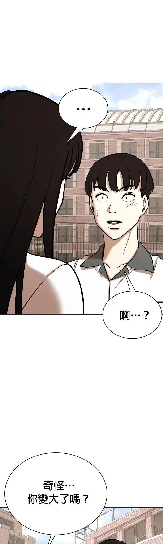 第94话 二选一(1)_五公分 第31页