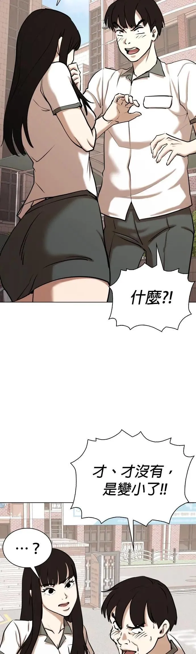 第94话 二选一(1)_五公分 第32页