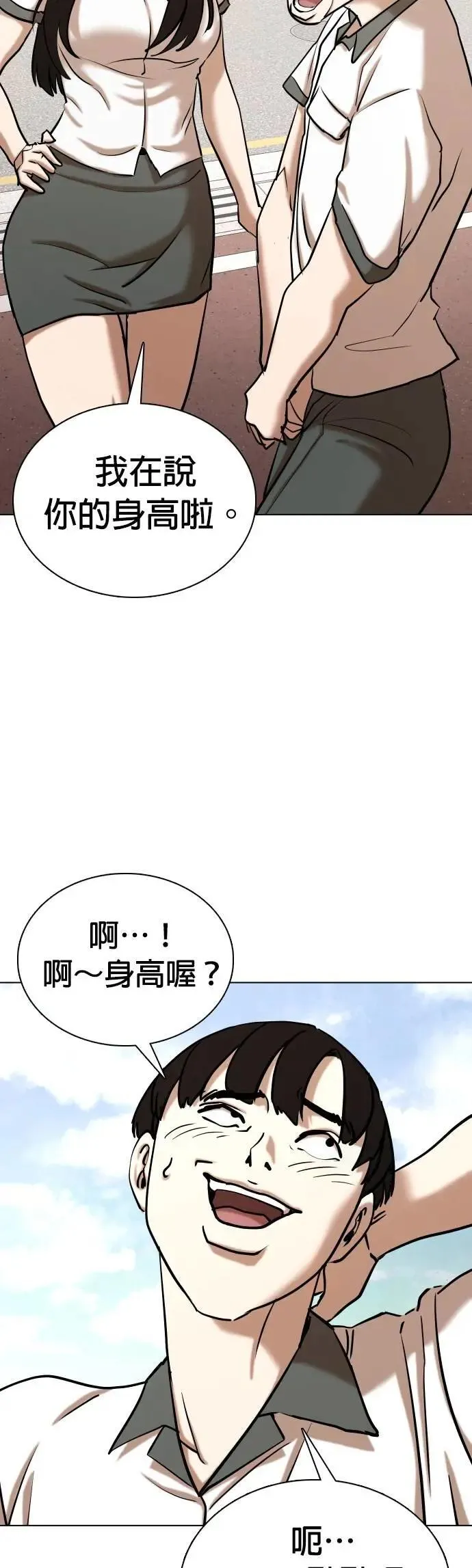 第94话 二选一(1)_五公分 第33页