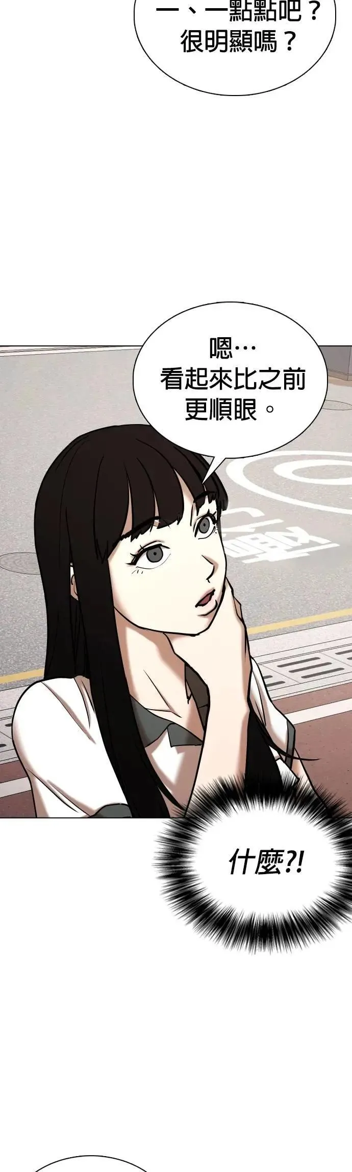 第94话 二选一(1)_五公分 第34页