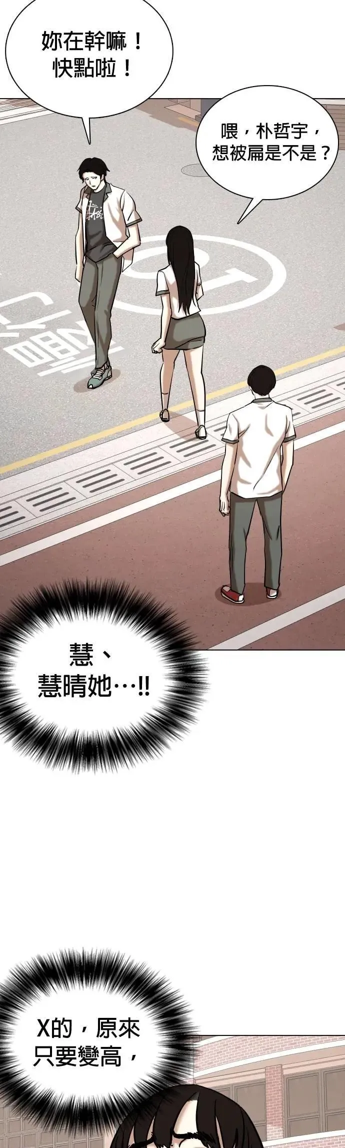 第94话 二选一(1)_五公分 第35页