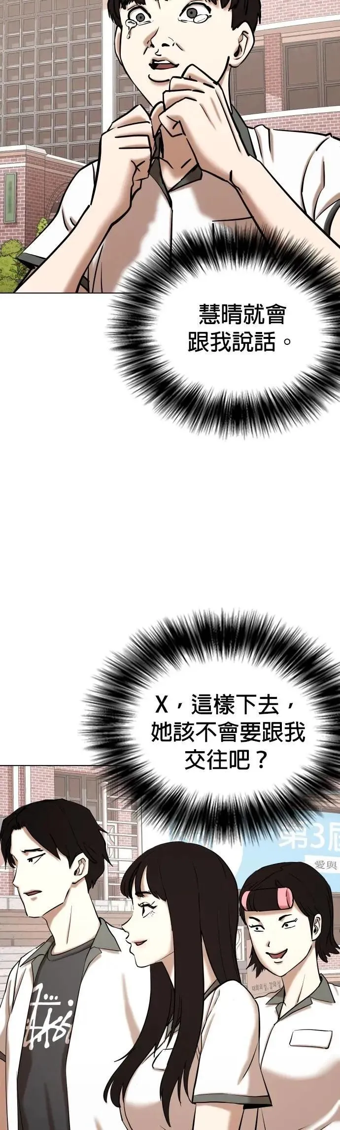 第94话 二选一(1)_五公分 第36页