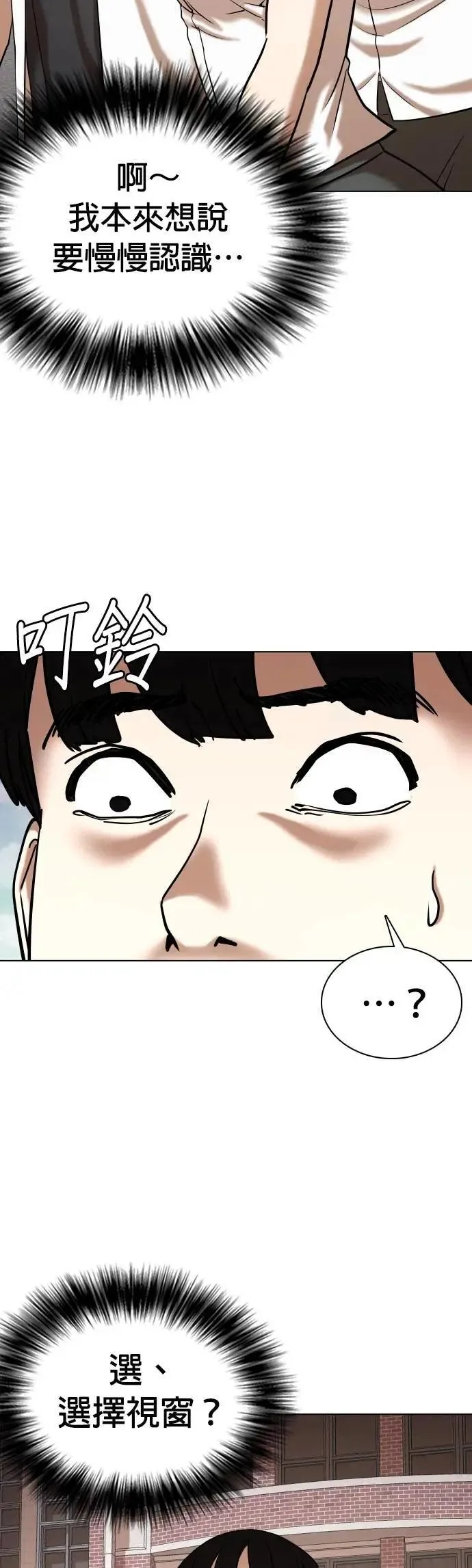第94话 二选一(1)_五公分 第37页
