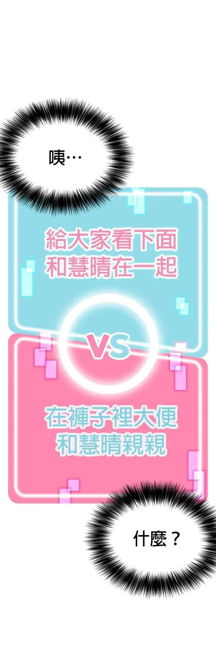 第95话 二选一(2)_告白和单挑？ 第1页