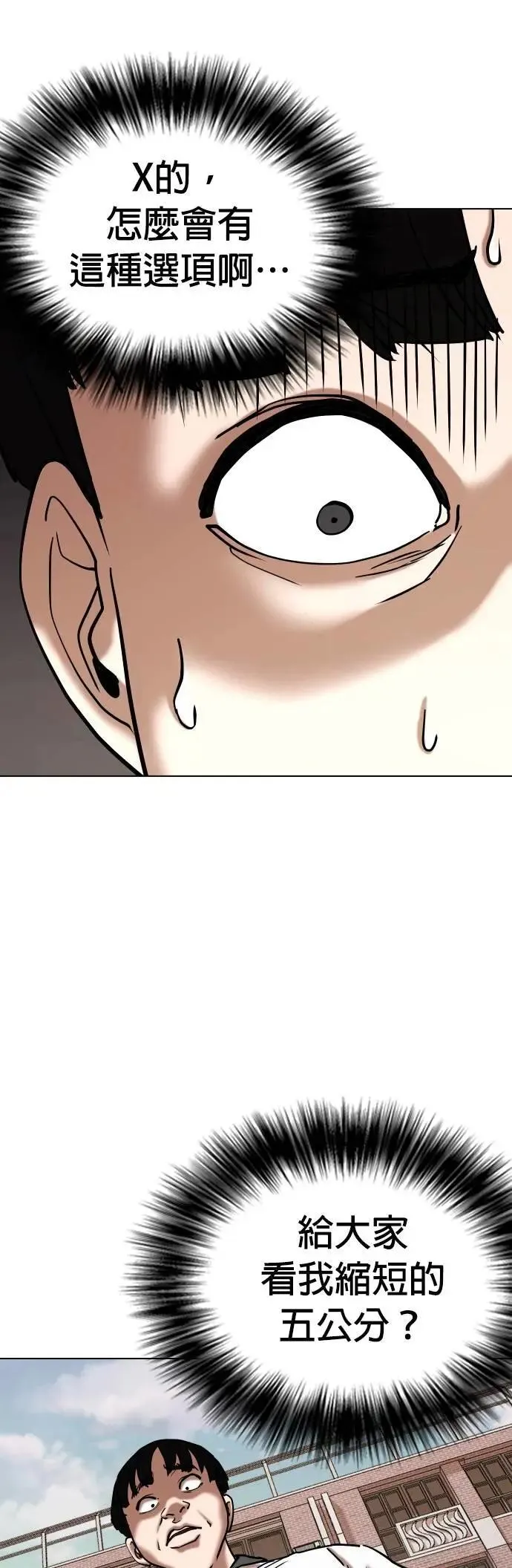 第95话 二选一(2)_告白和单挑？ 第3页