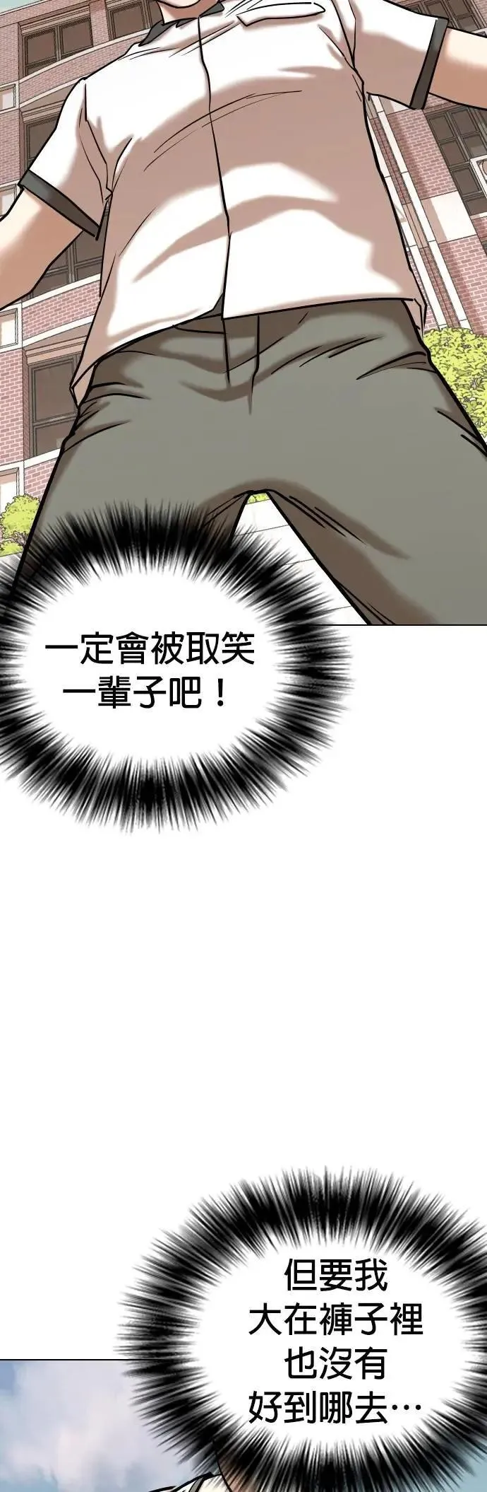 第95话 二选一(2)_告白和单挑？ 第4页