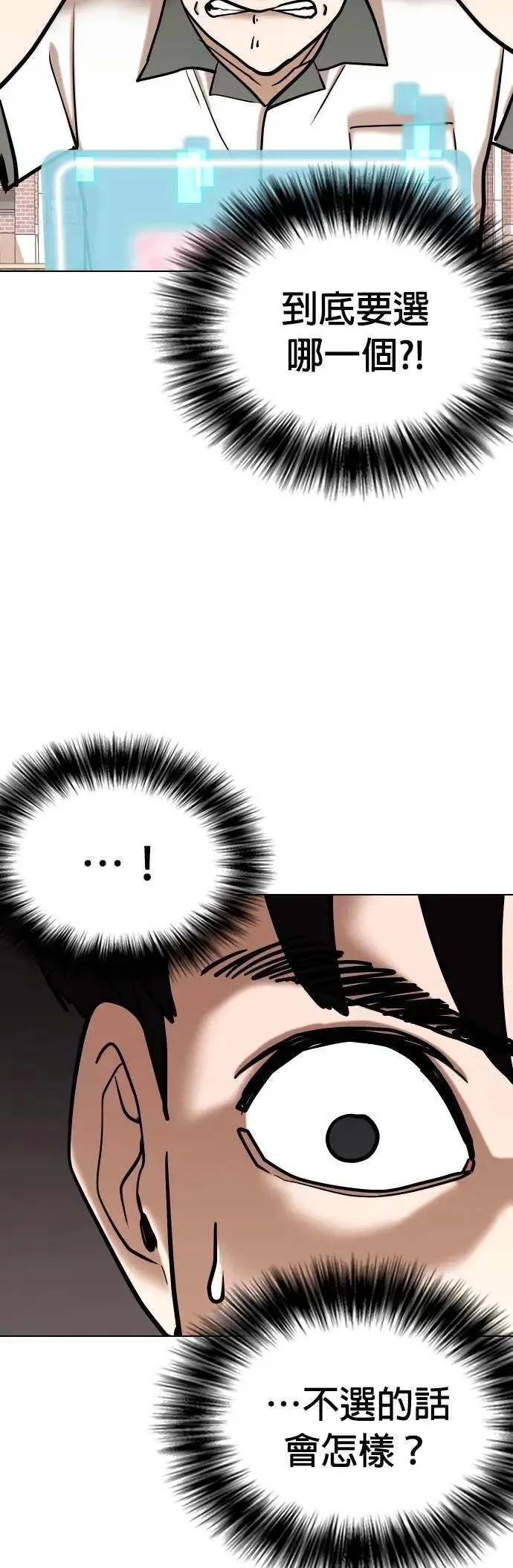 第95话 二选一(2)_告白和单挑？ 第6页