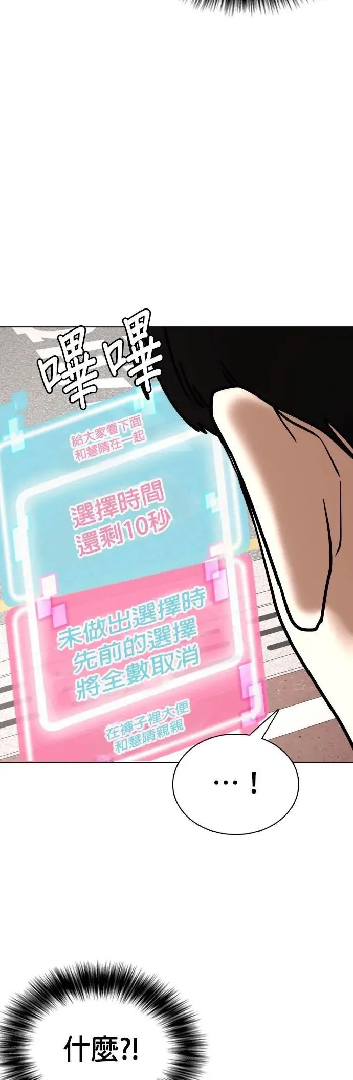 第95话 二选一(2)_告白和单挑？ 第7页