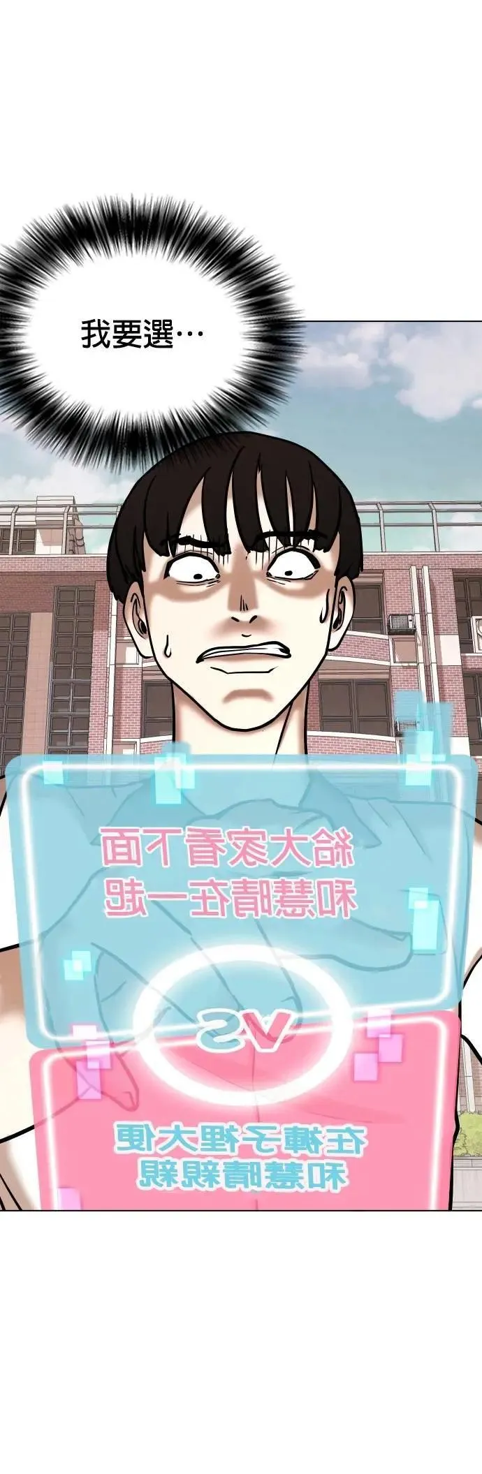 第95话 二选一(2)_告白和单挑？ 第10页