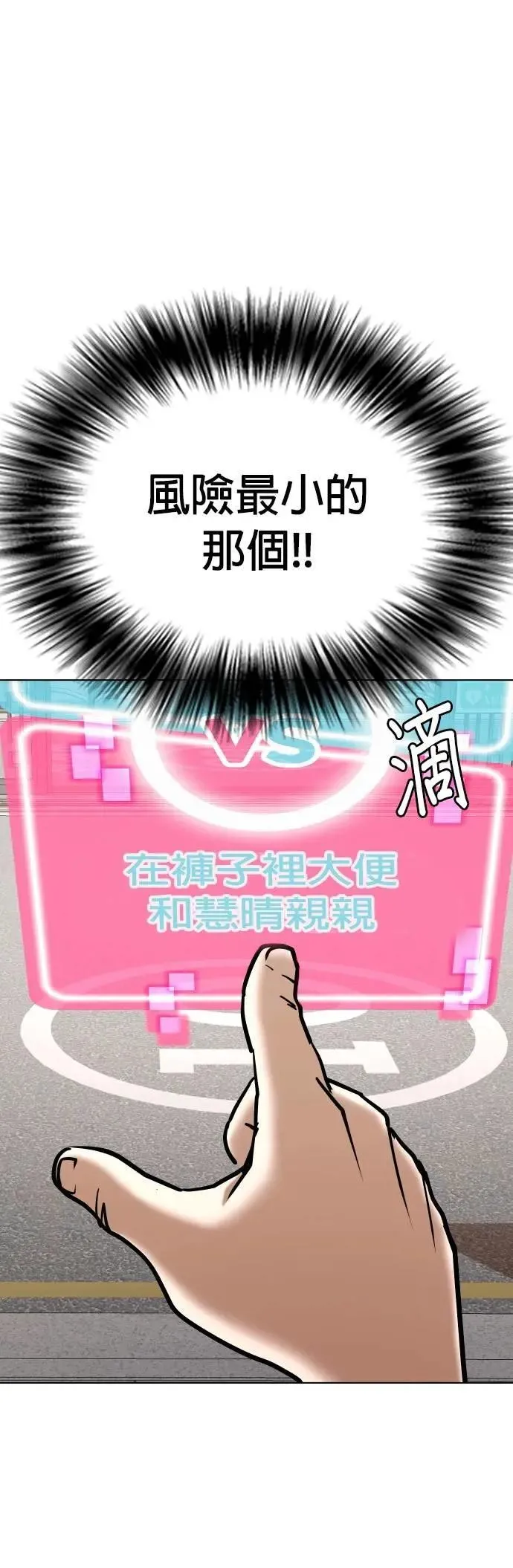 第95话 二选一(2)_告白和单挑？ 第11页