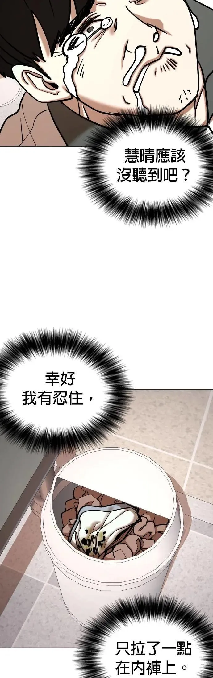 第95话 二选一(2)_告白和单挑？ 第21页