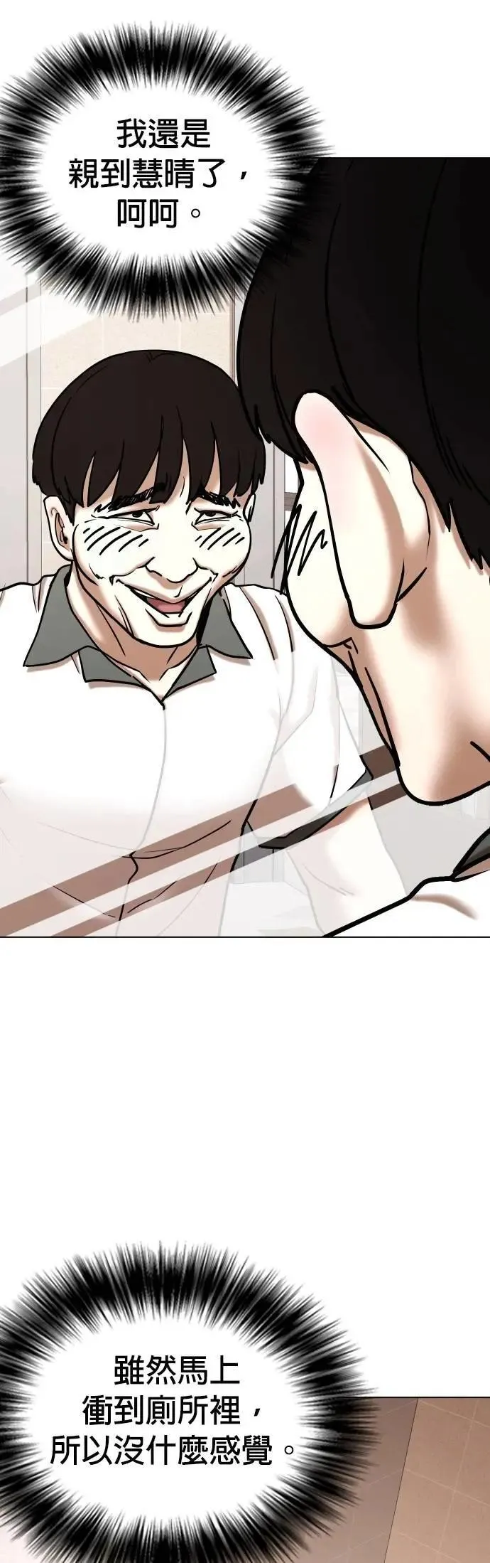 第95话 二选一(2)_告白和单挑？ 第23页