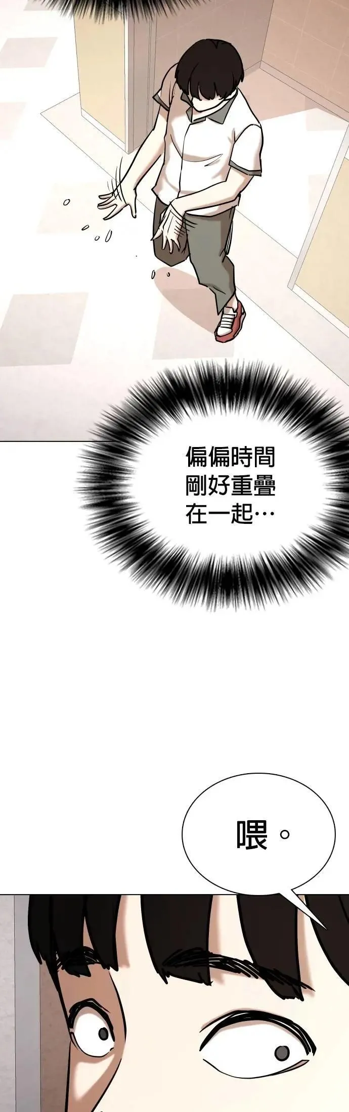 第95话 二选一(2)_告白和单挑？ 第24页